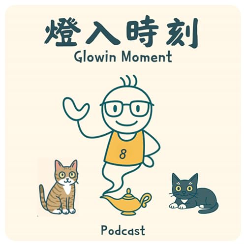 Glowin Moment |燈入時刻 Podcast Por Glowin Moment |燈入時刻 arte de portada