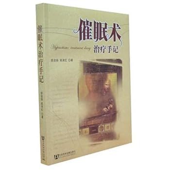 Paperback hypnosis treatment manuals [Chinese] Book
