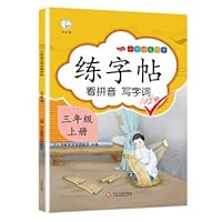 Primary school third grade language synchronous training. writing. writing. reading. phrase. writing. Chinese character. phrase. phonetic. special training. third grade. pen training 7514228454 Book Cover
