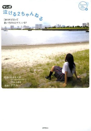 マンガ泣ける2ちゃんねる「ありがとう」って言いそびれたヤツ、いる?