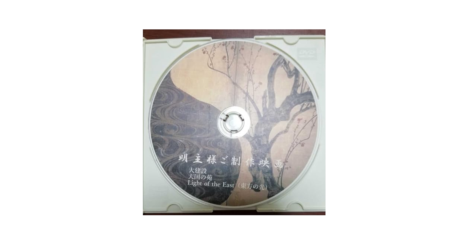 東方之光 岡田茂吉『時な小や鳴呼時な小や今はしも麻邇の力の世にいづるなり』短冊額 東方之光 岡田茂吉『時な小や鳴呼時な小や今はしも麻邇の力の