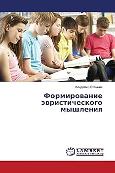 Paperback Formirovanie evristicheskogo myshleniya [Russian] Book