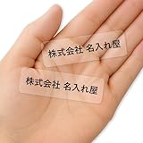 【クリアタイプ】オリジナルステッカー 表札 クリアステッカー 文字シール 透明背景 透明文字 名入れ 社名 店舗名 オーダーメイド オリジナル ポスト お名前シール 看板 窓 車 注意喚起 福祉 1枚から 横書き 2行 住所 電話番号 UV印刷 防水 屋外対応