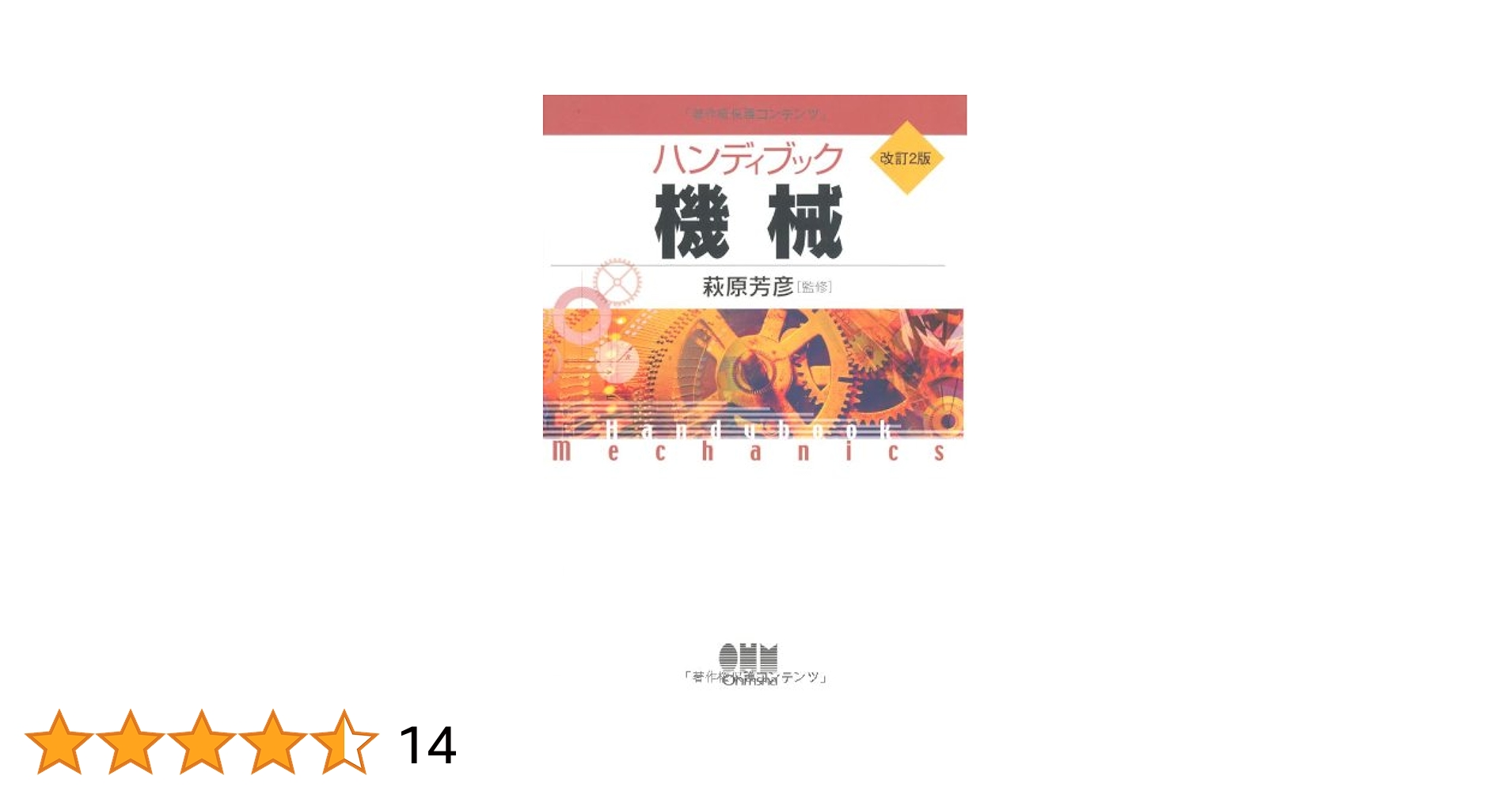 ハンディブック機械 | 萩原芳彦 |本 | 通販 | Amazon
