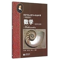 No. 2 High School Attached to East China Normal University (experimental squad) Mathematics (High School on the books) 7544461955 Book Cover