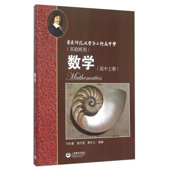 Paperback No. 2 High School Attached to East China Normal University (experimental squad) Mathematics (High School on the books)(Chinese Edition) [Chinese] Book