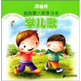 Bear songs I learned first Antarctic book learning(Chinese Edition)