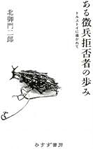 Amazon.co.jp: 北御門 二郎: 本
