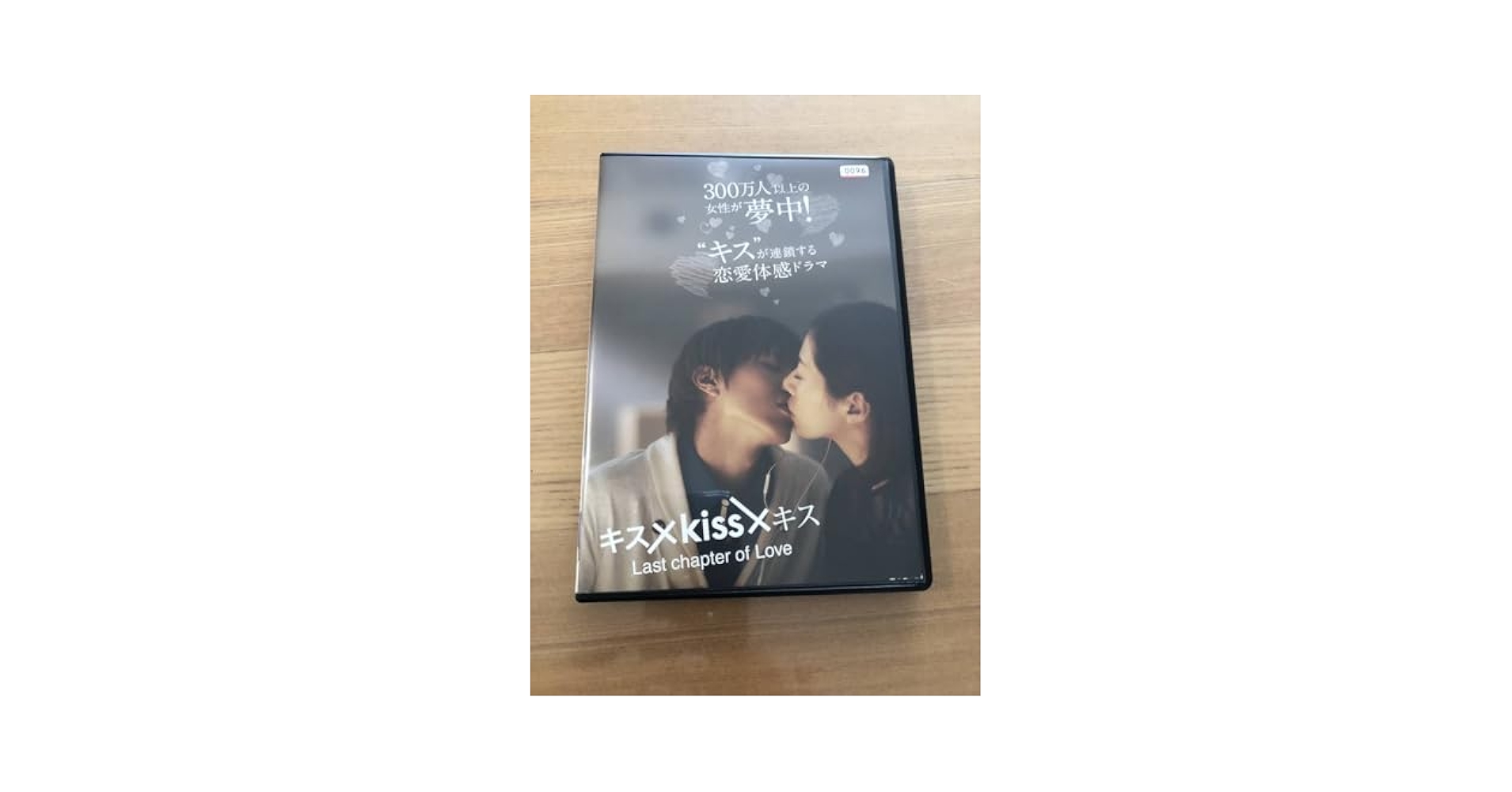 りのきす 好きな人が…DVD Amazon.co.jp: L・DK ひとつ屋根の下、「スキ」がふたつ。 [DVD