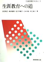 生涯学習講座 シリーズ2個セット 全12巻　白石克己など Amazon.co.jp: 白石克己: 本