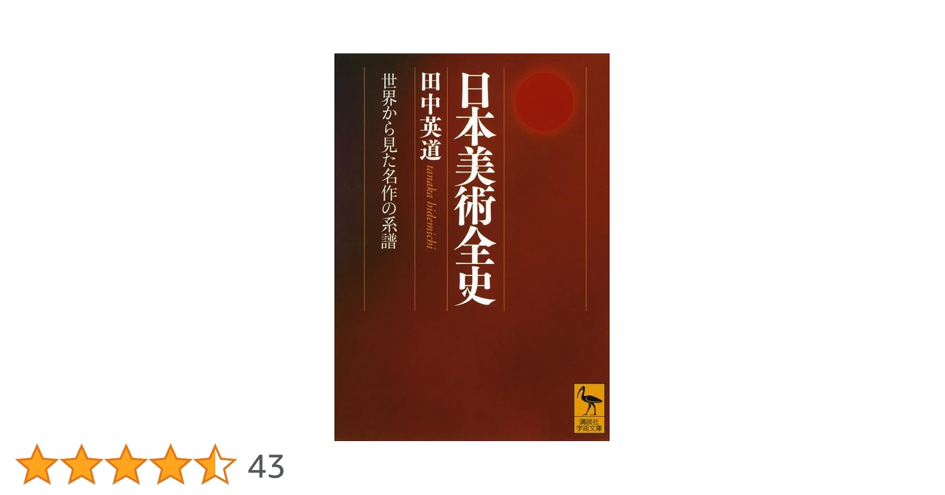 【3冊セット】日本美術全史1ほか 美術書まとめ 3冊セット】日本美術全史1ほか 美術書まとめ 日本美術全集（全