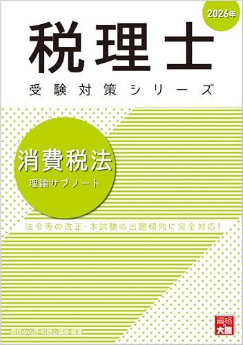 資格の大原 2024年 税理士講座 法人税法 初学者一発合格コース DVD 法人税法 大原 2024年受験対策 初学者一発 問題集セット 資格の
