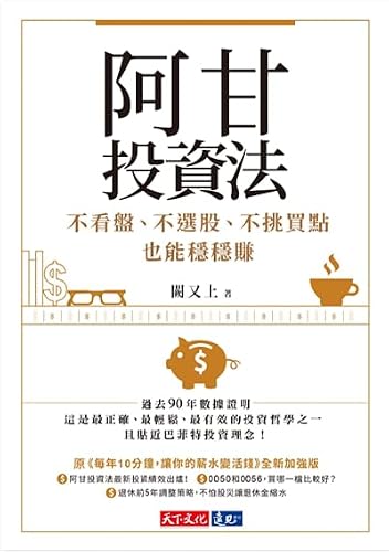 阿甘投資法