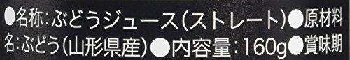 山形食品『山形代表ぶどう（赤）』