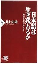 Amazon.co.jp: 井上 史雄: 本