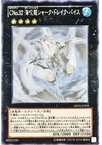 Amazon Co Jp 遊戯王 ｃｎｏ ３２ 海咬龍シャーク ドレイク バイス Abyr Jp039 ホログラフィック ホビー 通販