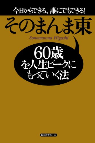無料電子書籍アプリ ６０歳を人生ピークにもっていく法 バイ
