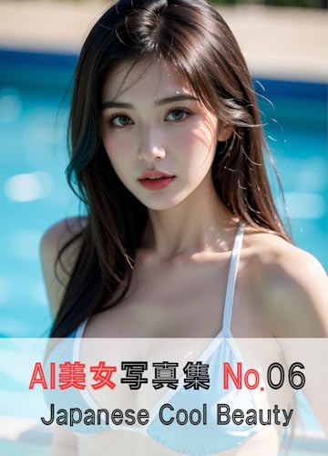 AI Beauty Photo Album No06: AI Japanese Cool Beauty (Japanese Edition)