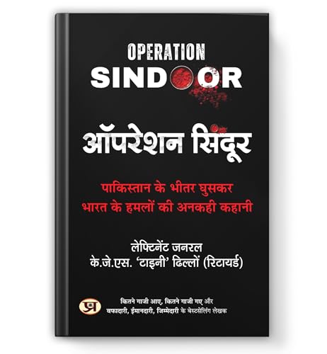 Image of Operation SINDOOR : ऑपरेशन सिंदूर | The Untold Story of India's Deep Strikes Inside Pakistan - Book in Hindi by Lt Gen KJS Tiny Dhillon (Retd) Former DG Defence Intelligence Agency