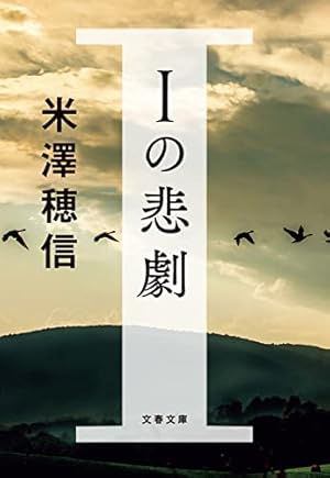 折れた竜骨(5) (ファミ通クリアコミックス) | 佐藤 夕子, 米澤 穂信