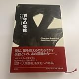 百年の孤独 ガルシアマルケス