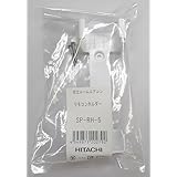 日立 エアコン リモコンホルダー SP-RH-5