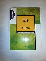 Killer For Both Hands (Please For You) – Advanced Taste, Watching, and 攻防 Enhance the spot Kick Power of 430926364X Book Cover