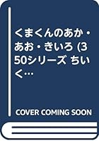 ???????·??·??? (350???? ??????) 4591073297 Book Cover