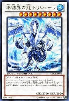 Amazon.co.jp: 遊戯王カード 【氷結界の龍 トリシューラ