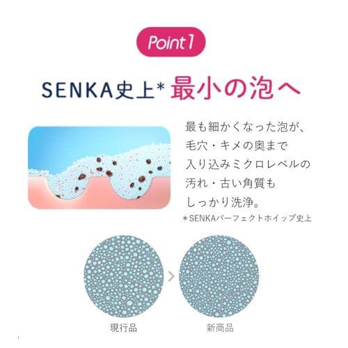 専科 SENKA パーフェクトホイップ a 洗顔フォーム 120g の商品画像 3