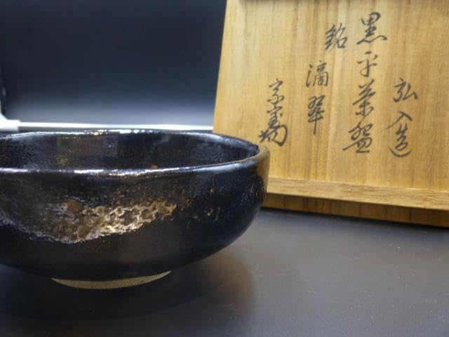 楽吉左衛門十二代弘入　黒平茶碗／共箱共布／裏千家十四代　淡々斎極め箱／銘「滴翠」 Amazon.co.jp: 楽吉左衛門十二代弘入 黒平茶碗／共箱共布／裏