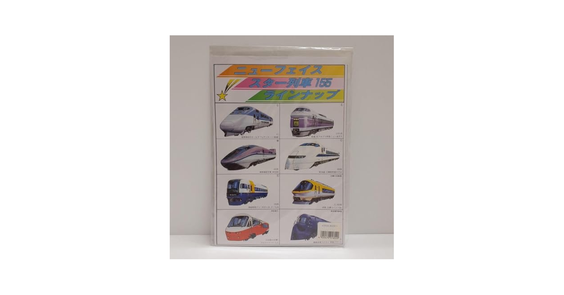 Amazon.co.jp: ニューフェイス スター列車 155 ラインナップ