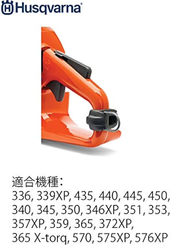 Amazon | ハスクバーナ・ゼノア アーボリスト チェンソーアイレット