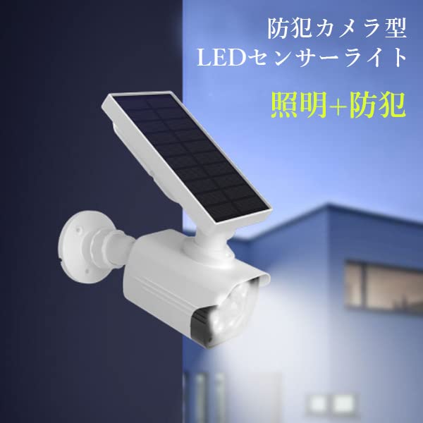 ☆センサーライト 屋外 ソーラー 人感 ダミーカメラ 防犯カメラ型 人感 main_03.jpg