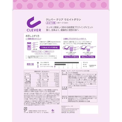 クレバー クリア ウエイトダウン プロテイン [WPI100%] ぶどう味 252g の商品画像 7