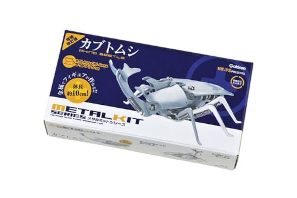 Amazon.co.jp: カブトムシ 増補改訂版 (メタルキット) : 学研