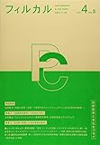 フィルカル Vol. 4, No. 3―分析哲学と文化をつなぐ― フィルカル Vol. 4, No. 3―分析哲学と文化をつなぐ―