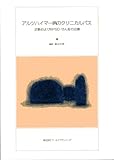 アルツハイマー病のクリニカルパス 診断およびBPSD・せん妄の治療