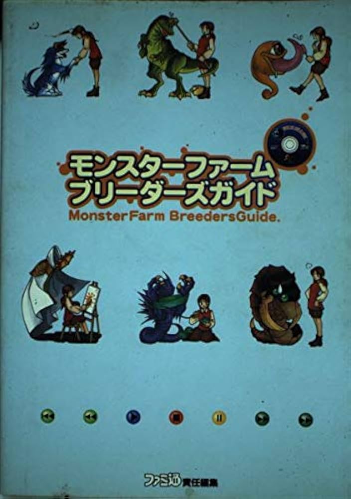 Amazon.co.jp: モンスターファームブリーダーズガイド