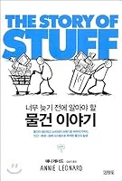 The Story of Stuff 8934950730 Book Cover