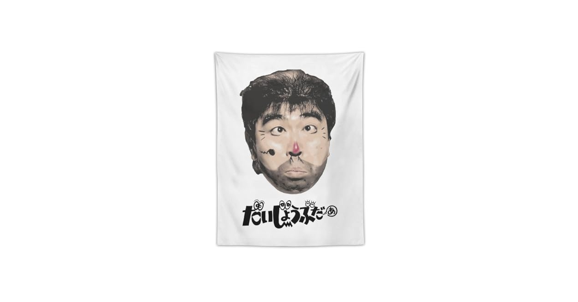 志村けんポスター人気急上昇中 志村けんポスター人気急上昇中 51BakDl0QWL._UF350,350_QL50_.jpg