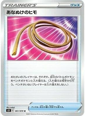 Amazon Co Jp ポケモンカードゲーム Pk S5i 061 あなぬけのヒモ U ホビー