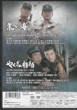 Amazon.co.jp: DVD『渡 哲也 銀幕の世界 Vol.3 荒い海／やくざの