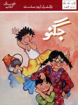 Paperback OUS Core Reader: Jugnu Second Introductory [Urdu] Book