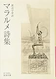 マラルメ詩集