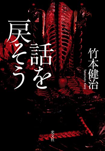 話を戻そう