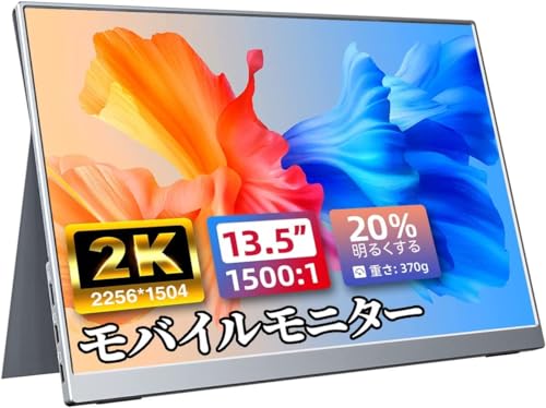 モバイルモニター cocopar 13.5インチ 2K ZB-135Q スタンド Amazon.co.jp: モバイルモニター モバイルディスプレイcocopar