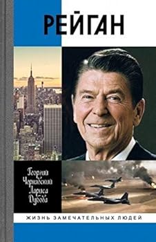 Hardcover Reygan [Russian] Book