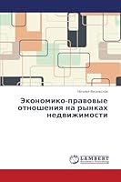 Ekonomiko-pravovye otnosheniya na rynkakh nedvizhimosti 3659619841 Book Cover