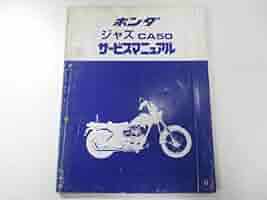 HONDA 原付バイク JAZZ 正規整備書 41cIrgPXK5L._AC_SY200_QL15_.jpg